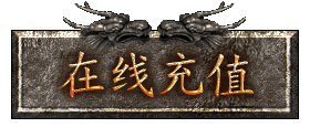 充值